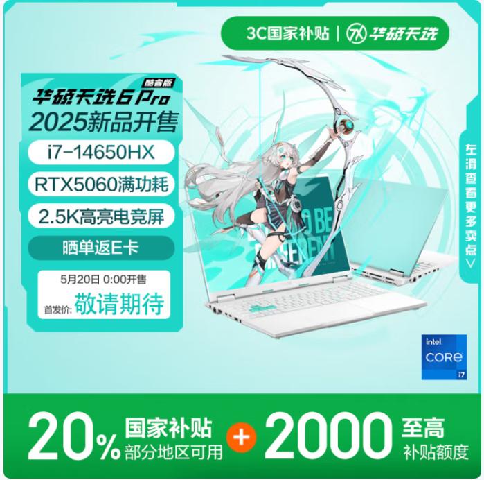 华硕天选6 Pro酷睿版：预约开启，探索未来游戏新境界
